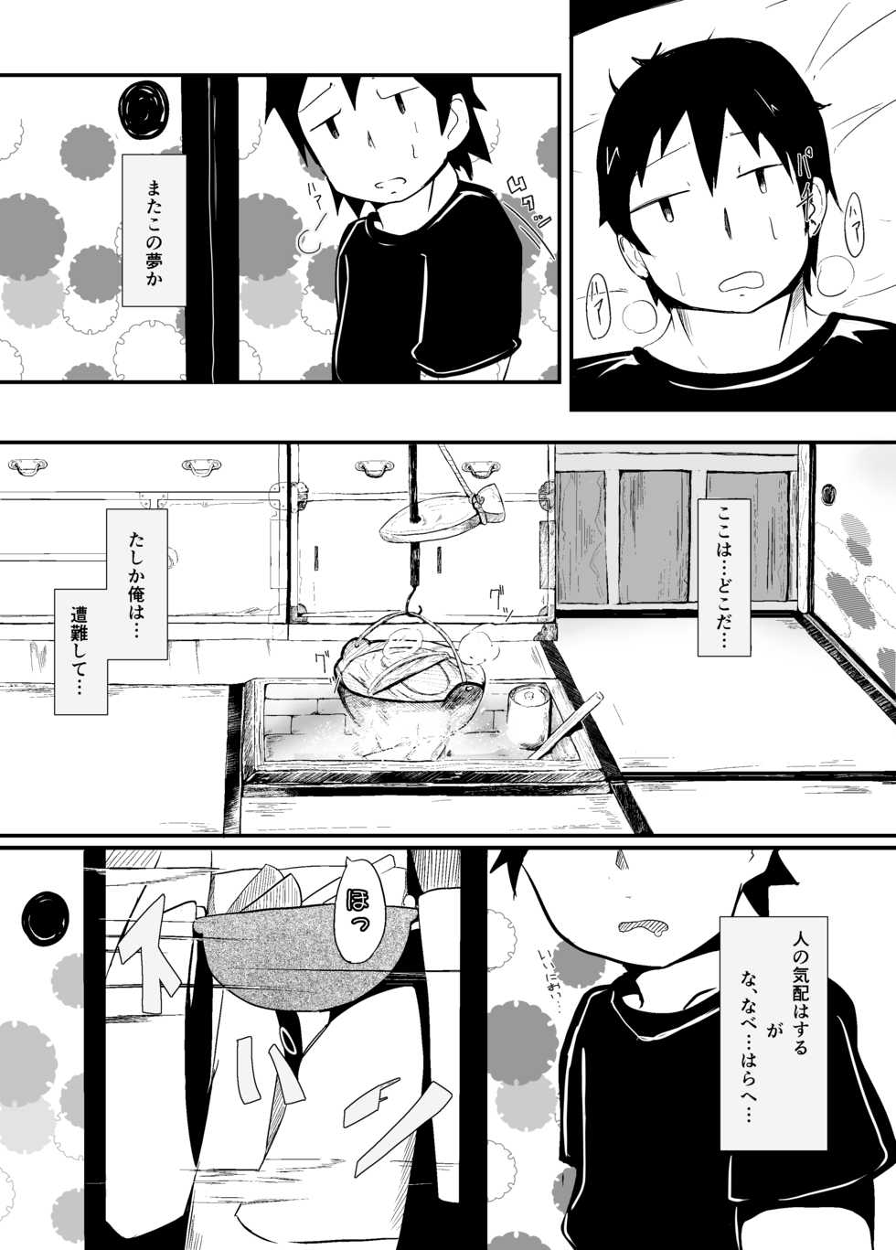 [Manpuchi (Nekodel)] Shirayuki Youhi no Hanayome [Digital] - Page 5