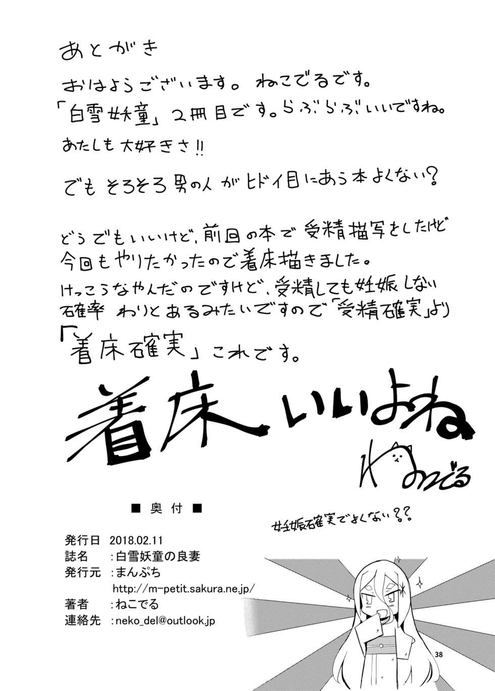 [Manpuchi (Nekodel)] Shirayuki Youdou no Ryousai [Digital] - Page 38