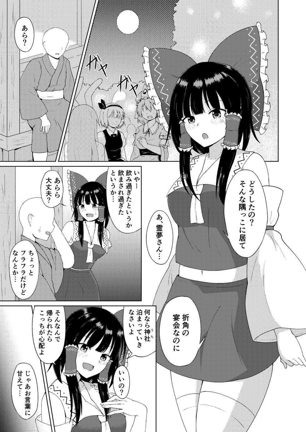 [Green tea Lab (midarin)] Hakurei Jinja no Ecchi na Miko-san - Hakurei Shrine's sukebe maiden (Touhou Project) [Digital] - Page 2