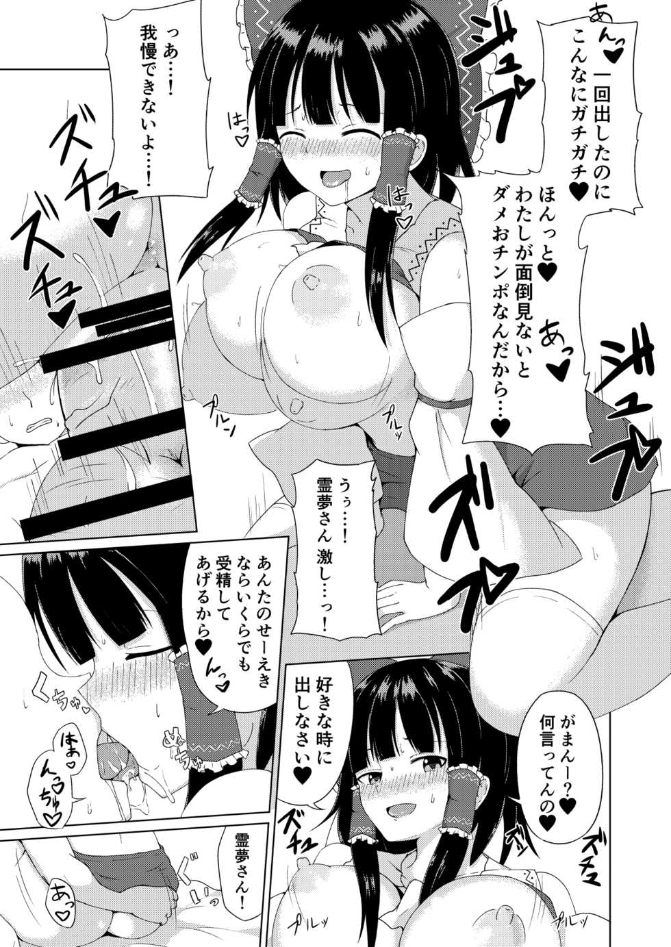 [Green tea Lab (midarin)] Hakurei Jinja no Ecchi na Miko-san - Hakurei Shrine's sukebe maiden (Touhou Project) [Digital] - Page 6