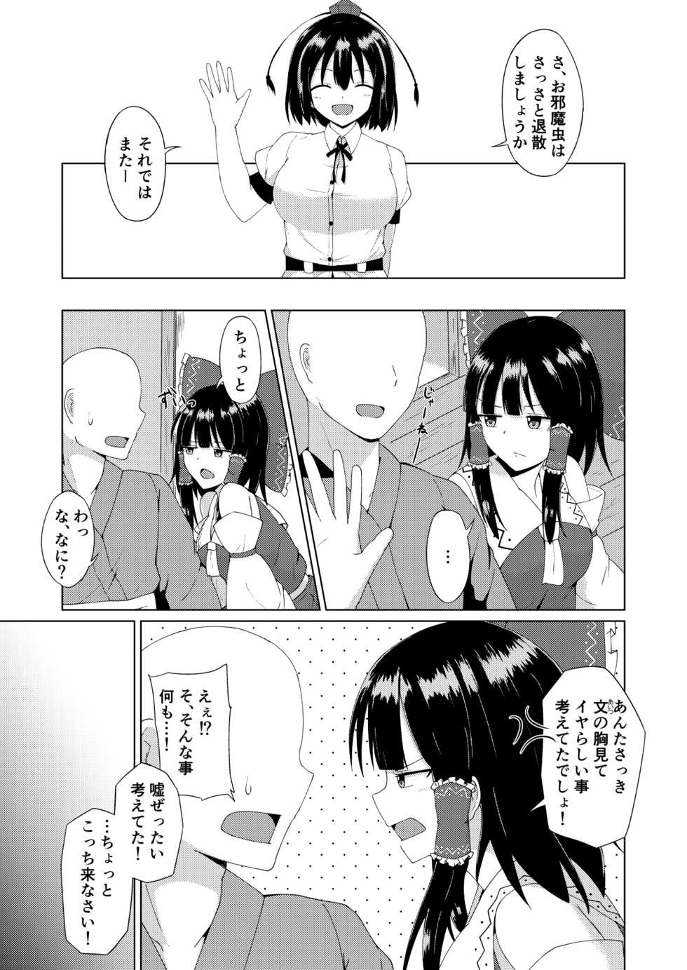 [Green tea Lab (midarin)] Hakurei Jinja no Ecchi na Miko-san - Hakurei Shrine's sukebe maiden (Touhou Project) [Digital] - Page 10