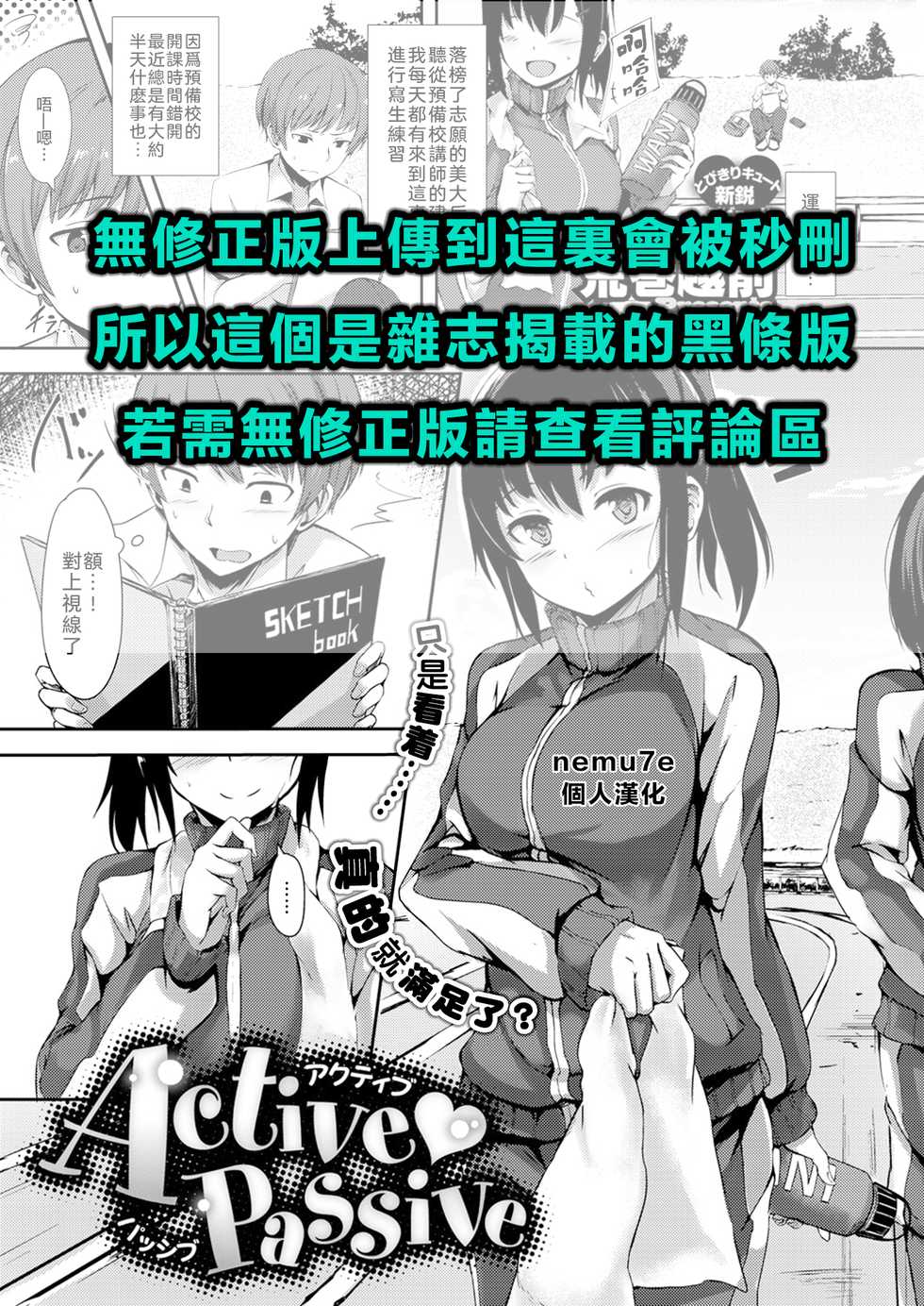 [Aramaki Echizen] Active Passive (COMIC X-EROS #48) [Chinese] [nemu7e個人漢化] [Digital] - Page 2