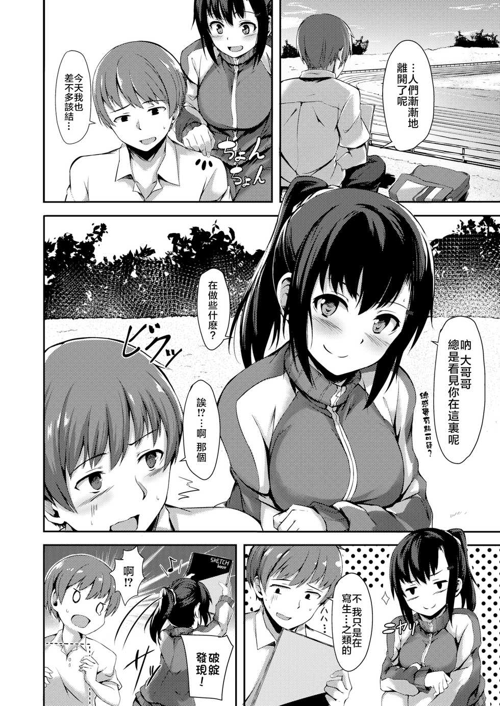 [Aramaki Echizen] Active Passive (COMIC X-EROS #48) [Chinese] [nemu7e個人漢化] [Digital] - Page 3
