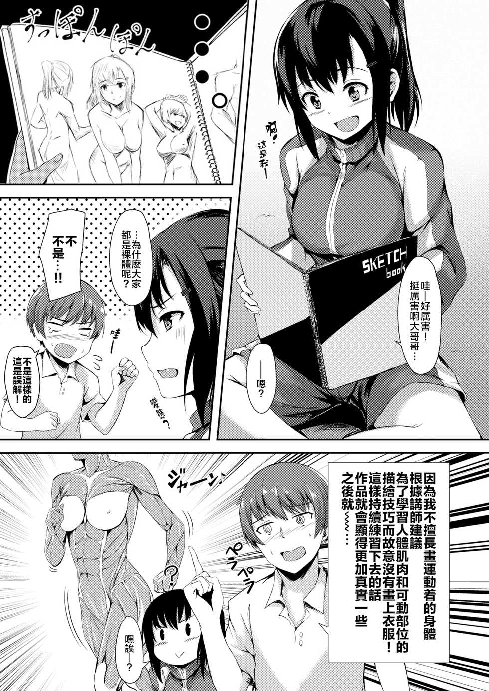 [Aramaki Echizen] Active Passive (COMIC X-EROS #48) [Chinese] [nemu7e個人漢化] [Digital] - Page 4