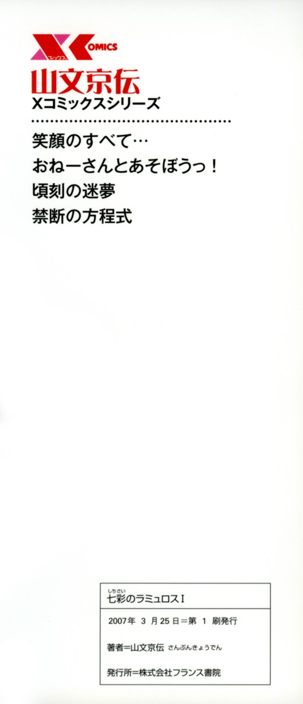 [Sanbun Kyoden] Shichisai no Lamuros I [Chinese] - Page 4