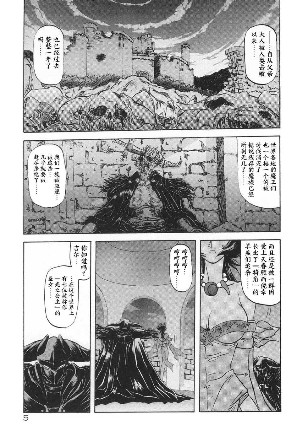 [Sanbun Kyoden] Shichisai no Lamuros I [Chinese] - Page 11