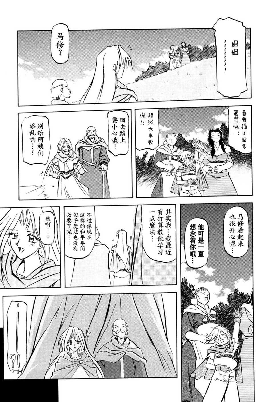 [Sanbun Kyoden] Shichisai no Lamuros I [Chinese] - Page 18