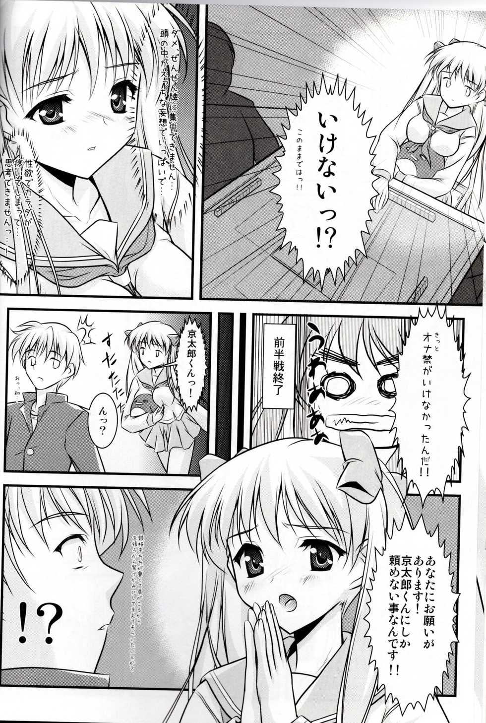 (C77) [Studio Wallaby (Kaibara You)] Eropen (Saki) - Page 7