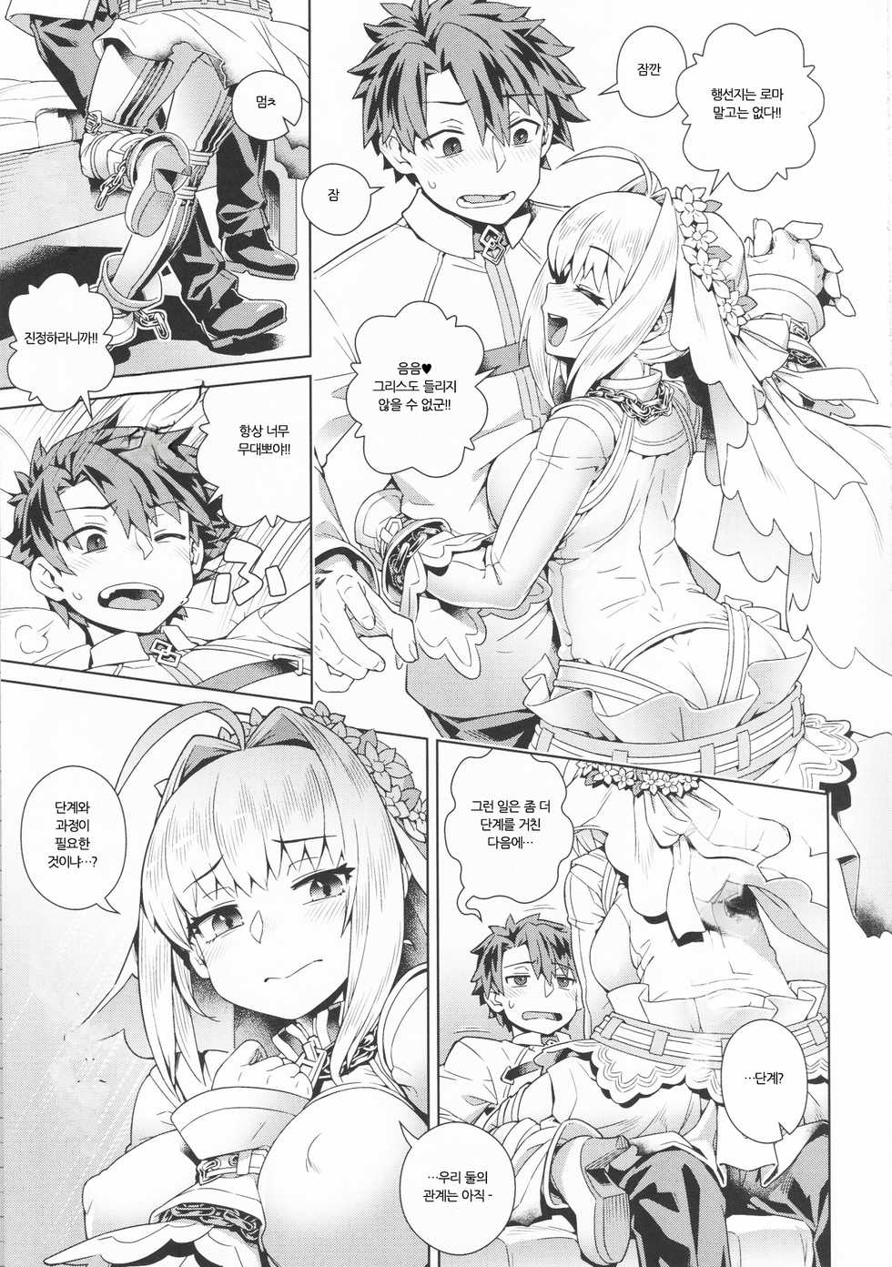 (C95) [Mesuman Teikoku (Kousuke)] Icha Love Ero Claudius | 이차러브 에로 클라디우스 (Fate/Grand Order) [Korean] [Team Master] - Page 5