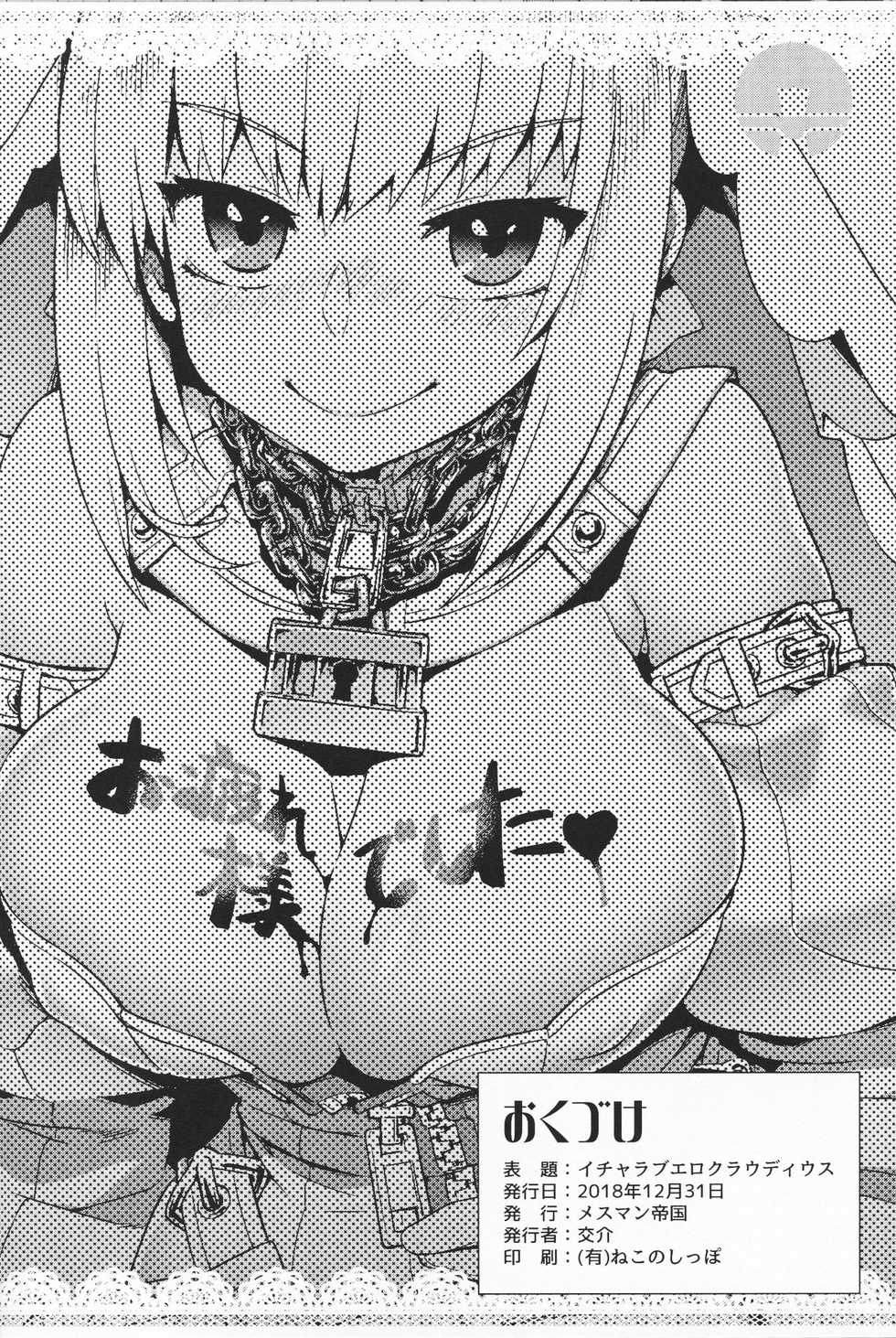 (C95) [Mesuman Teikoku (Kousuke)] Icha Love Ero Claudius | 이차러브 에로 클라디우스 (Fate/Grand Order) [Korean] [Team Master] - Page 26