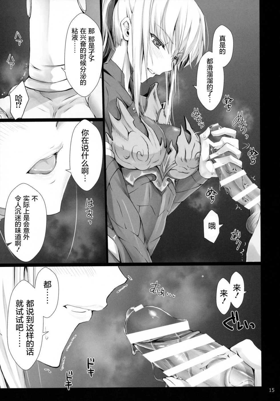 (C96) [UDON-YA (Kizuki Aruchu, ZAN)] MonHun no Erohon 16 (Monster Hunter) [Chinese] [屏幕髒了漢化組] - Page 15