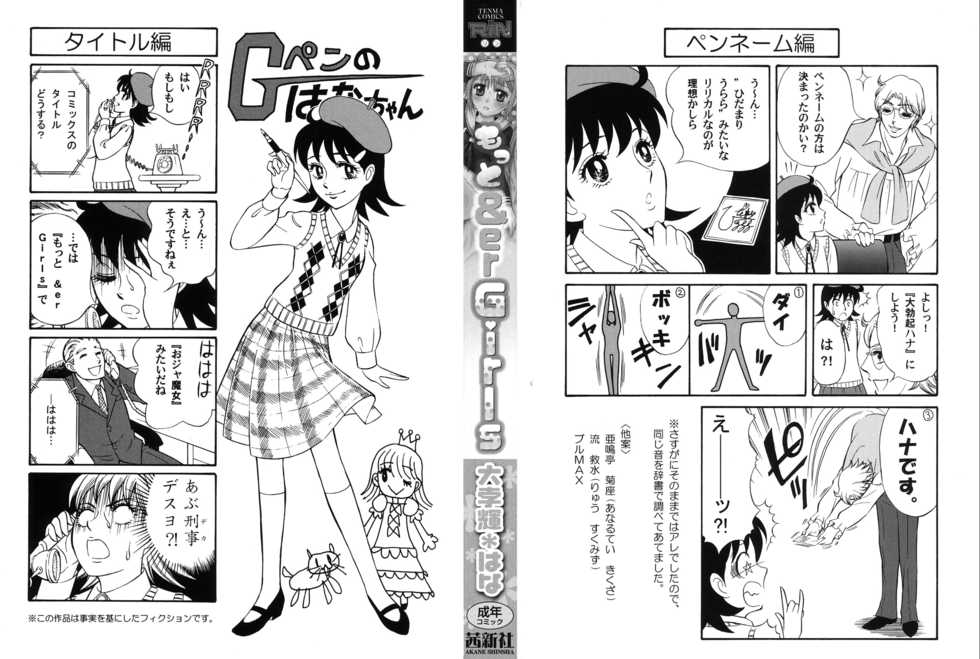 [Daibokki Hana] Motto &er Girls - Page 4