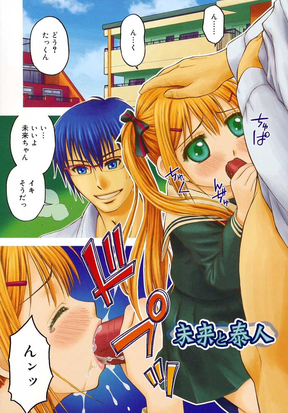 [Daibokki Hana] Motto &er Girls - Page 7