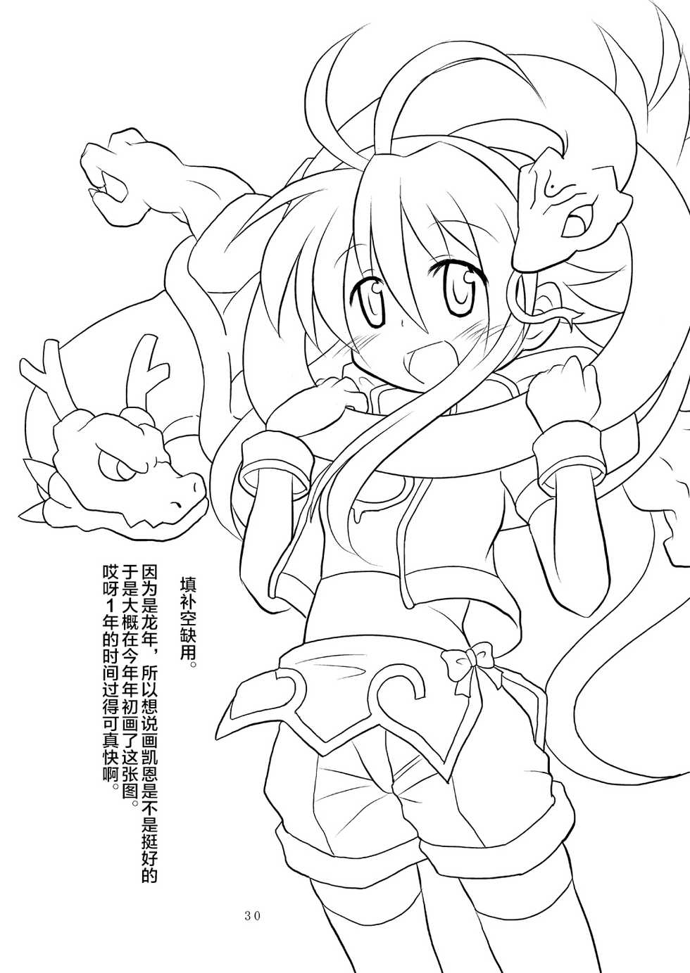 (C85) [Ringo Doumei (Mitaka)] Suireiken Kanzen Hakai (Shinrabansho) [Chinese] [新桥月白日语社] - Page 29