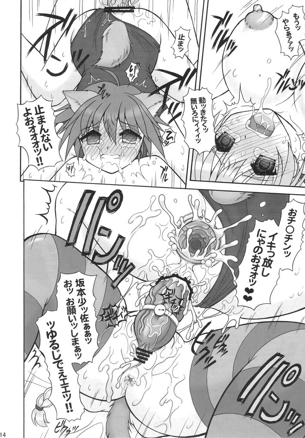 (COMIC1☆3) [YUDENAKYA NAMA-BEER (Uzura no Tamago)] Futanari Witches -Kouhen- (Strike Witches) - Page 13