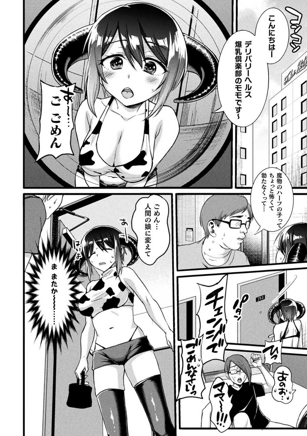[Anthology] Bessatsu Comic Unreal Ajin Musume o Boko Naguri H Vol. 2 ~Ouda Hen~ [Digital] - Page 34