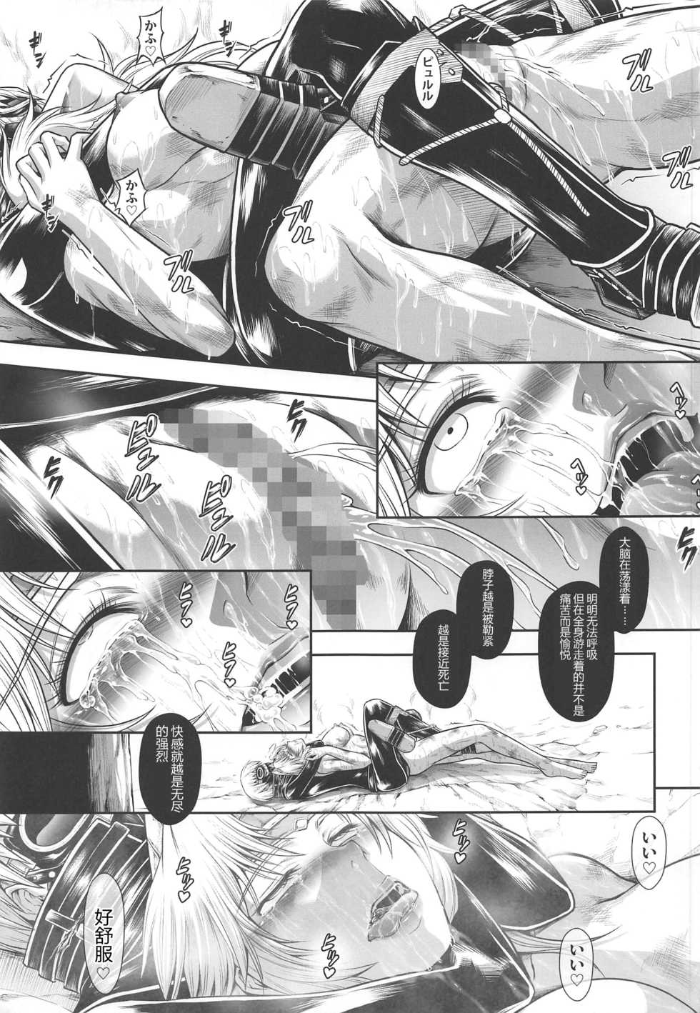 (C96) [Yokohama Junky (Makari Tohru)] Solo Hunter no Seitai WORLD 3 (Monster Hunter) [Chinese] [不咕鸟汉化组] - Page 30