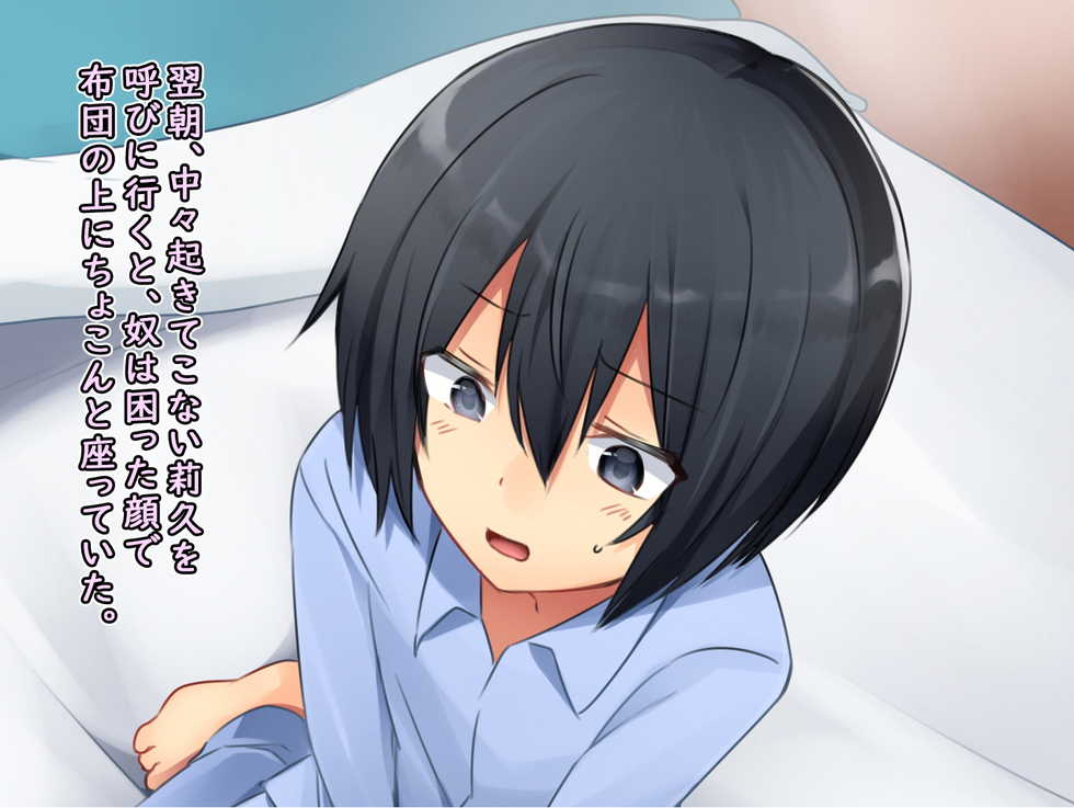 [Chijoku An] Boku no Atarashii Imouto - Page 8