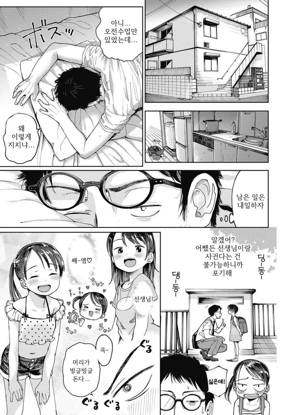 [Masuda] Musume-san o Kudasai!! | 따님을 주세요!! [Korean] [Digital] - Page 7
