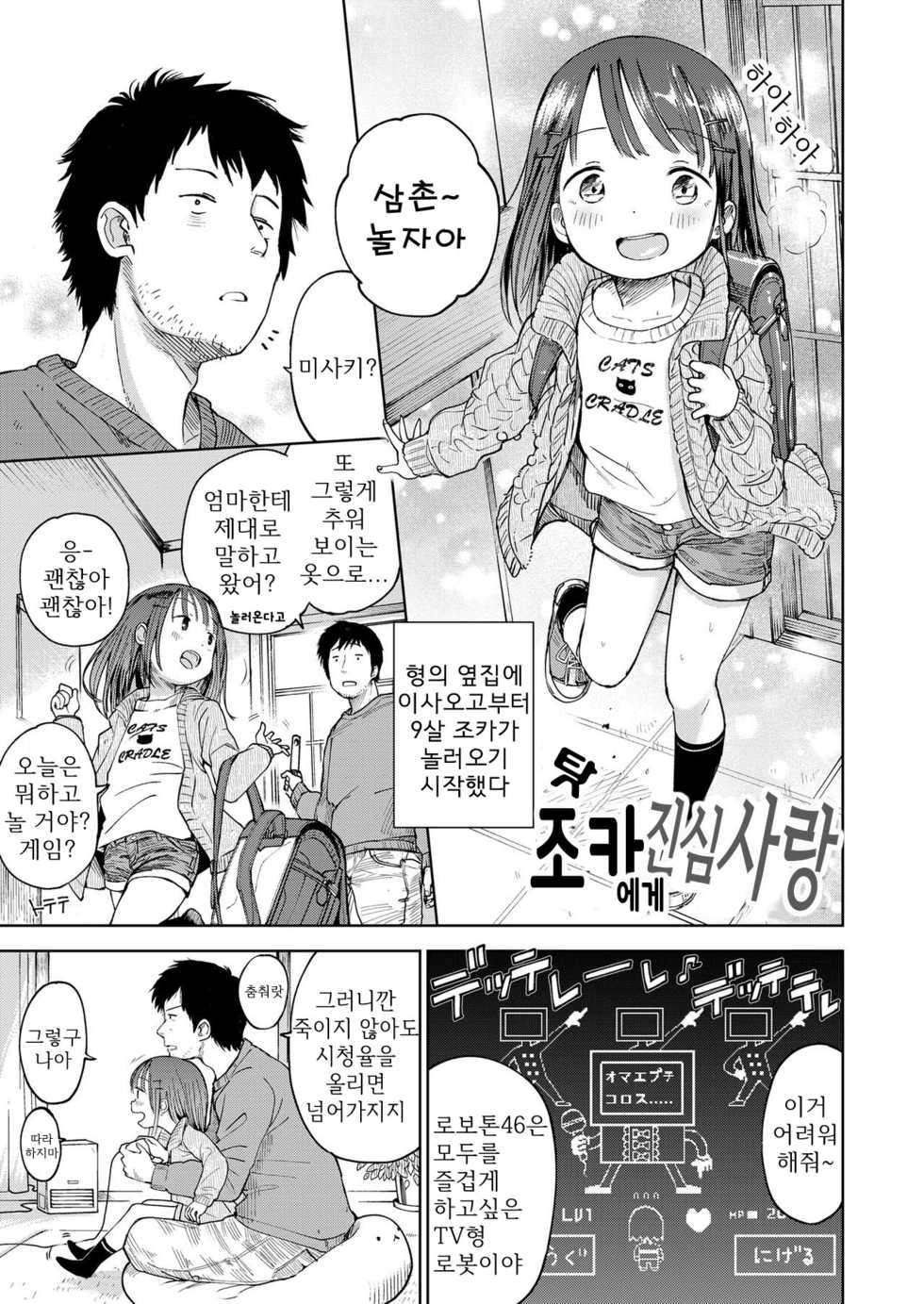 [Masuda] Musume-san o Kudasai!! | 따님을 주세요!! [Korean] [Digital] - Page 31