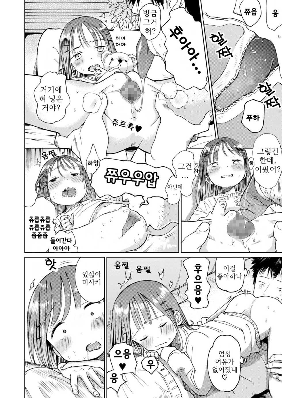 [Masuda] Musume-san o Kudasai!! | 따님을 주세요!! [Korean] [Digital] - Page 38