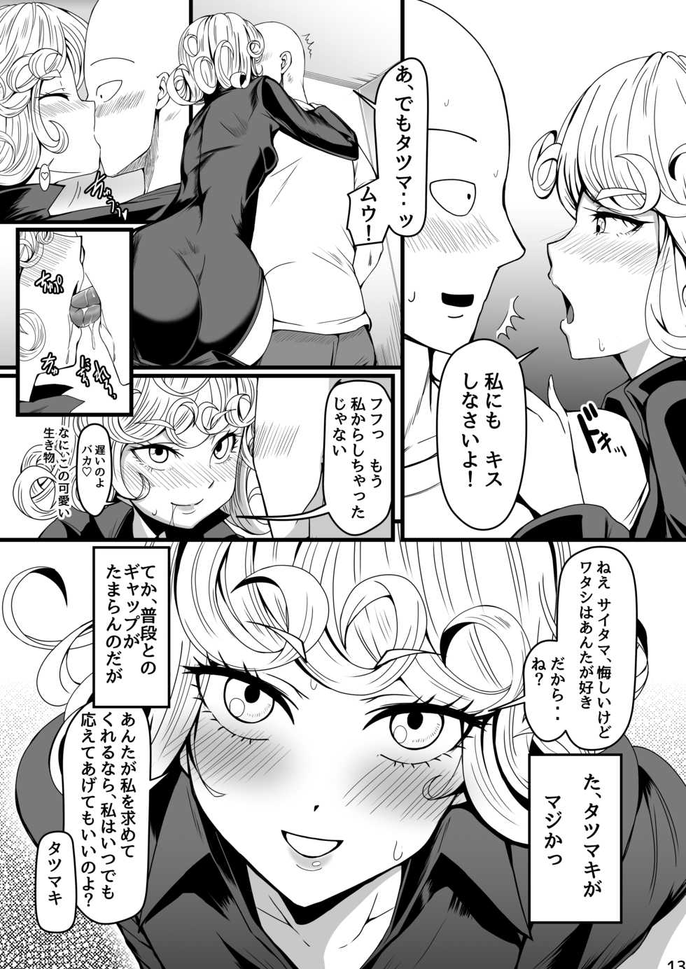 [Uchuu ☆ Porta (Kawa)] Dekoboko Love sister 4-gekime (One Punch Man) [Digital] - Page 13