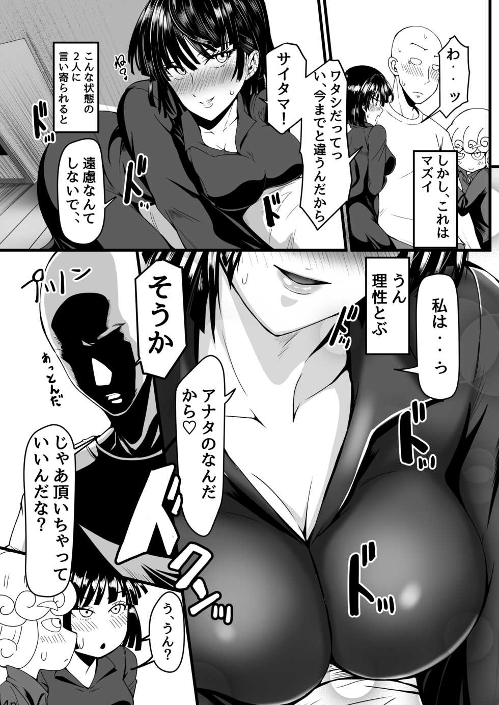 [Uchuu ☆ Porta (Kawa)] Dekoboko Love sister 4-gekime (One Punch Man) [Digital] - Page 14