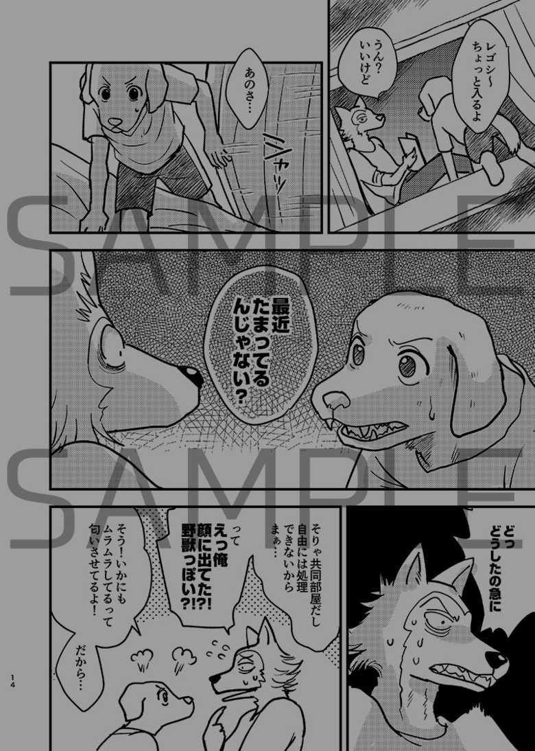 LAB♡LABRADOR (sample) + extras - Page 8