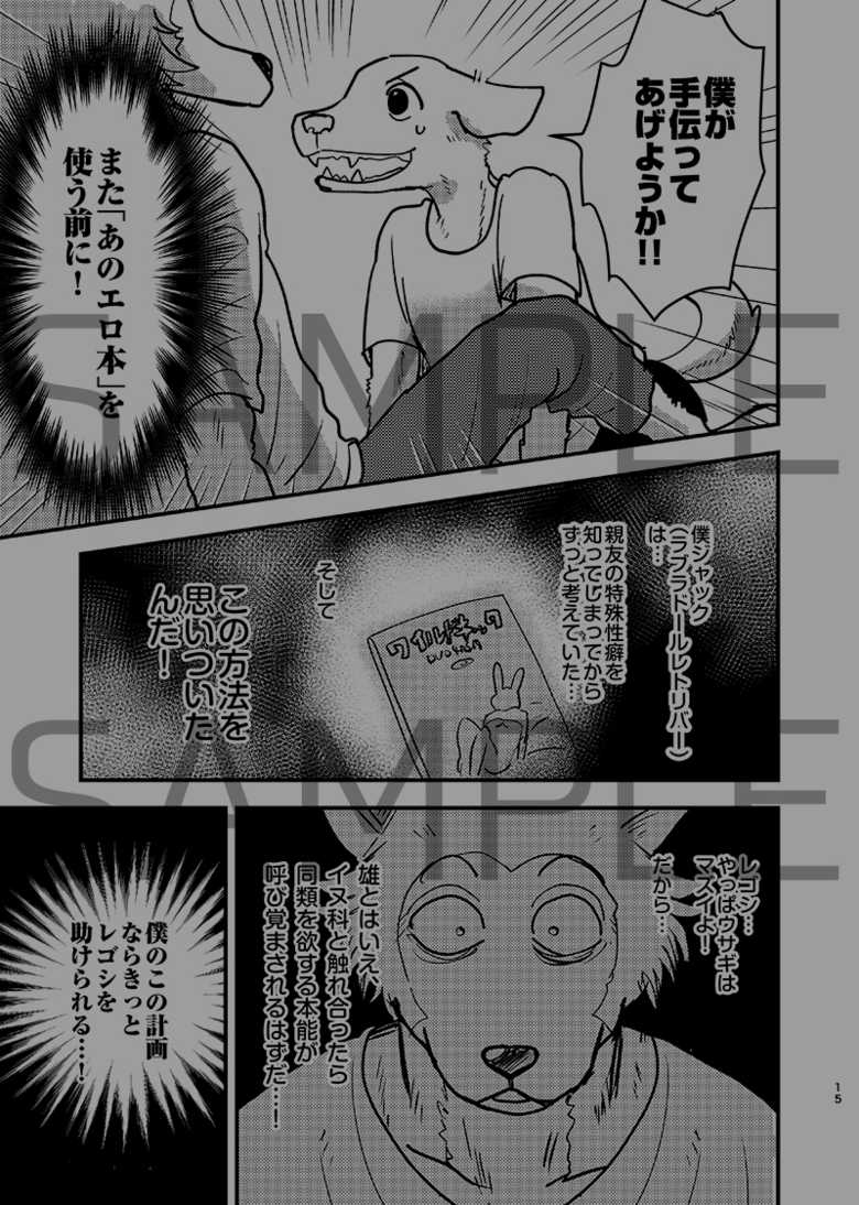 LAB♡LABRADOR (sample) + extras - Page 9