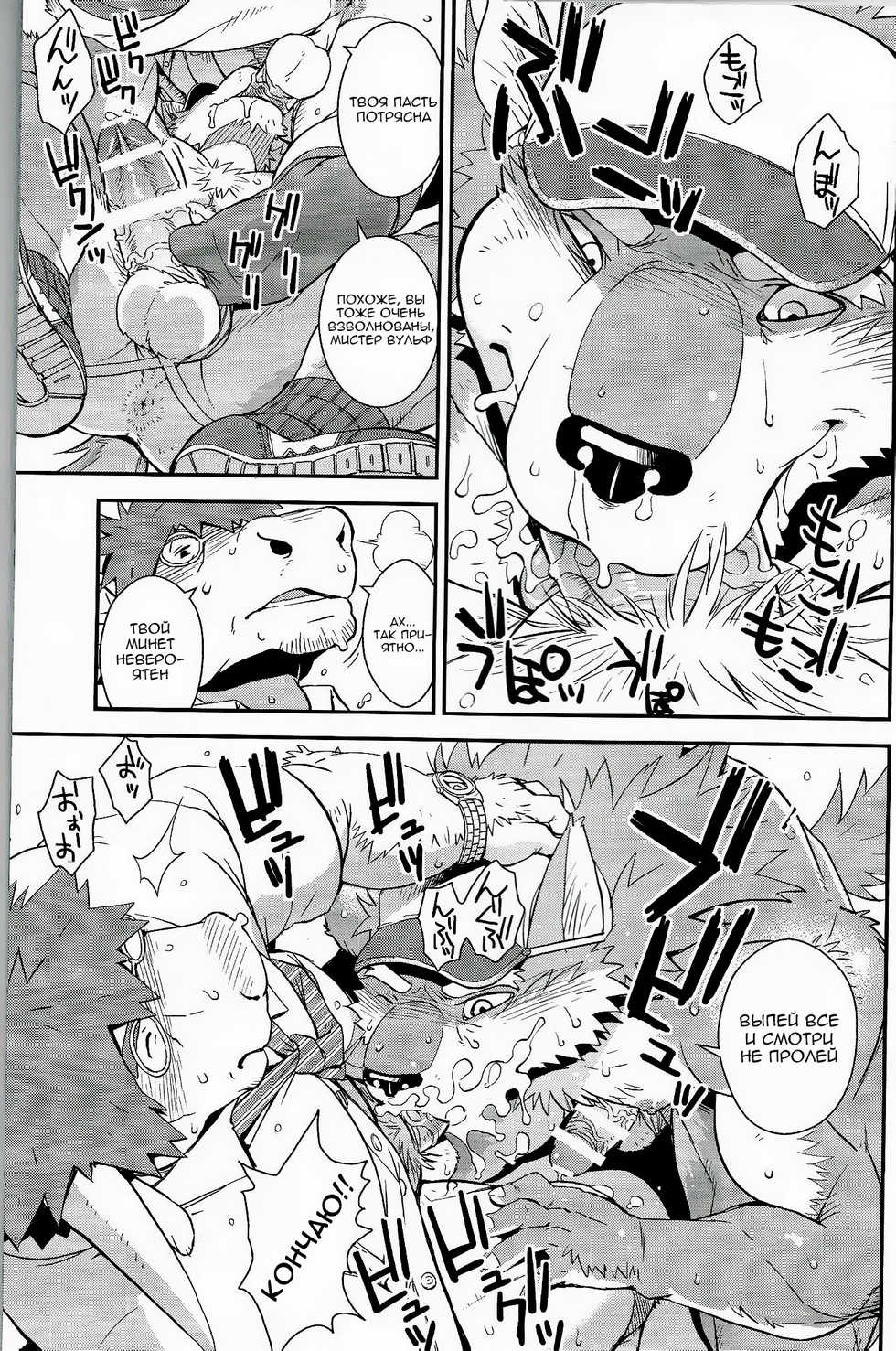 (Fur-st 6) [Dragon Heart (gamma)] Wolf / Cow [Russian] - Page 8