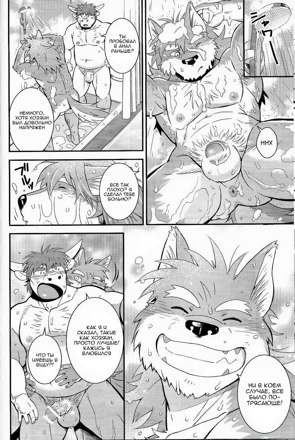 (Fur-st 6) [Dragon Heart (gamma)] Wolf / Cow [Russian] - Page 23