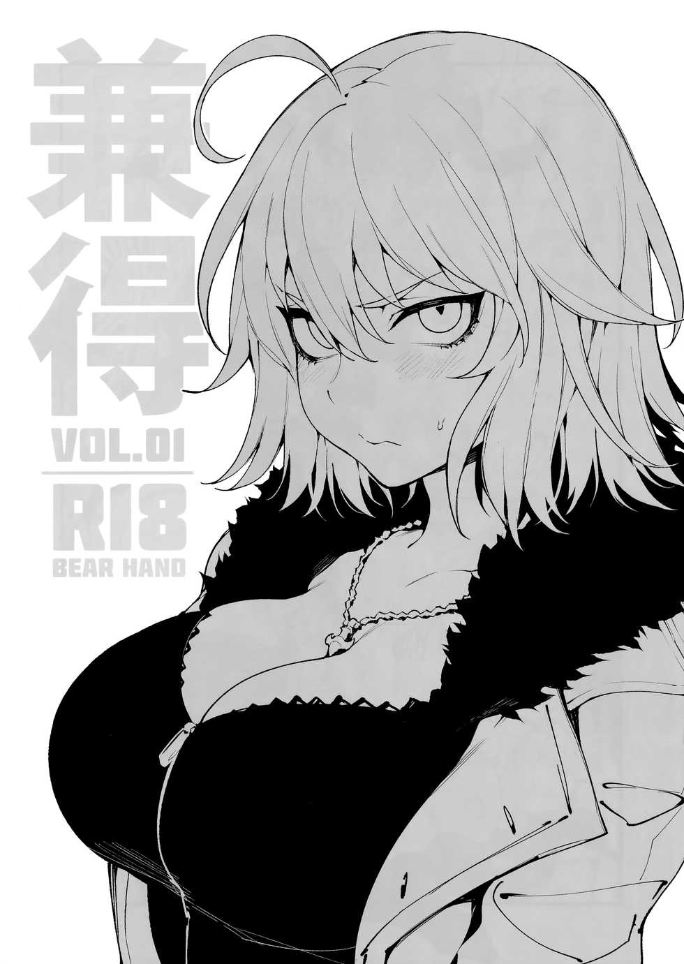 (C94) [Bear Hand (Fishine, Ireading)] Kentoku VOL.01 (Fate/Grand Order) [English] - Page 1