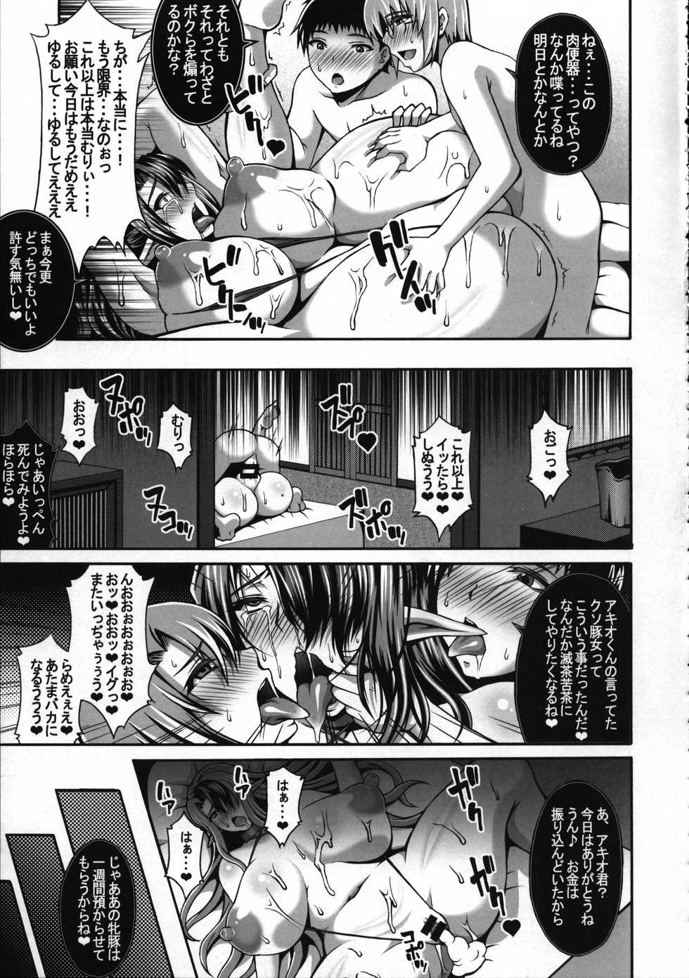 (C90) [Roshiman (Masa-nii)] Misery no Doreikan - Watashi wa Isshou Anata no Mesubuta Dorei ni Naru to Kokoro kara Chikaimasu (Outer Zone) - Page 17