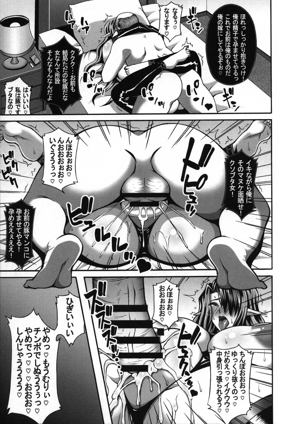 (C90) [Roshiman (Masa-nii)] Misery no Doreikan - Watashi wa Isshou Anata no Mesubuta Dorei ni Naru to Kokoro kara Chikaimasu (Outer Zone) - Page 27