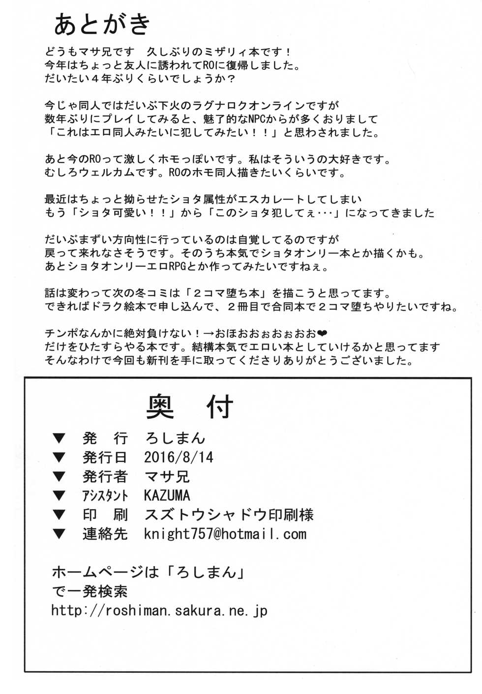 (C90) [Roshiman (Masa-nii)] Misery no Doreikan - Watashi wa Isshou Anata no Mesubuta Dorei ni Naru to Kokoro kara Chikaimasu (Outer Zone) - Page 30