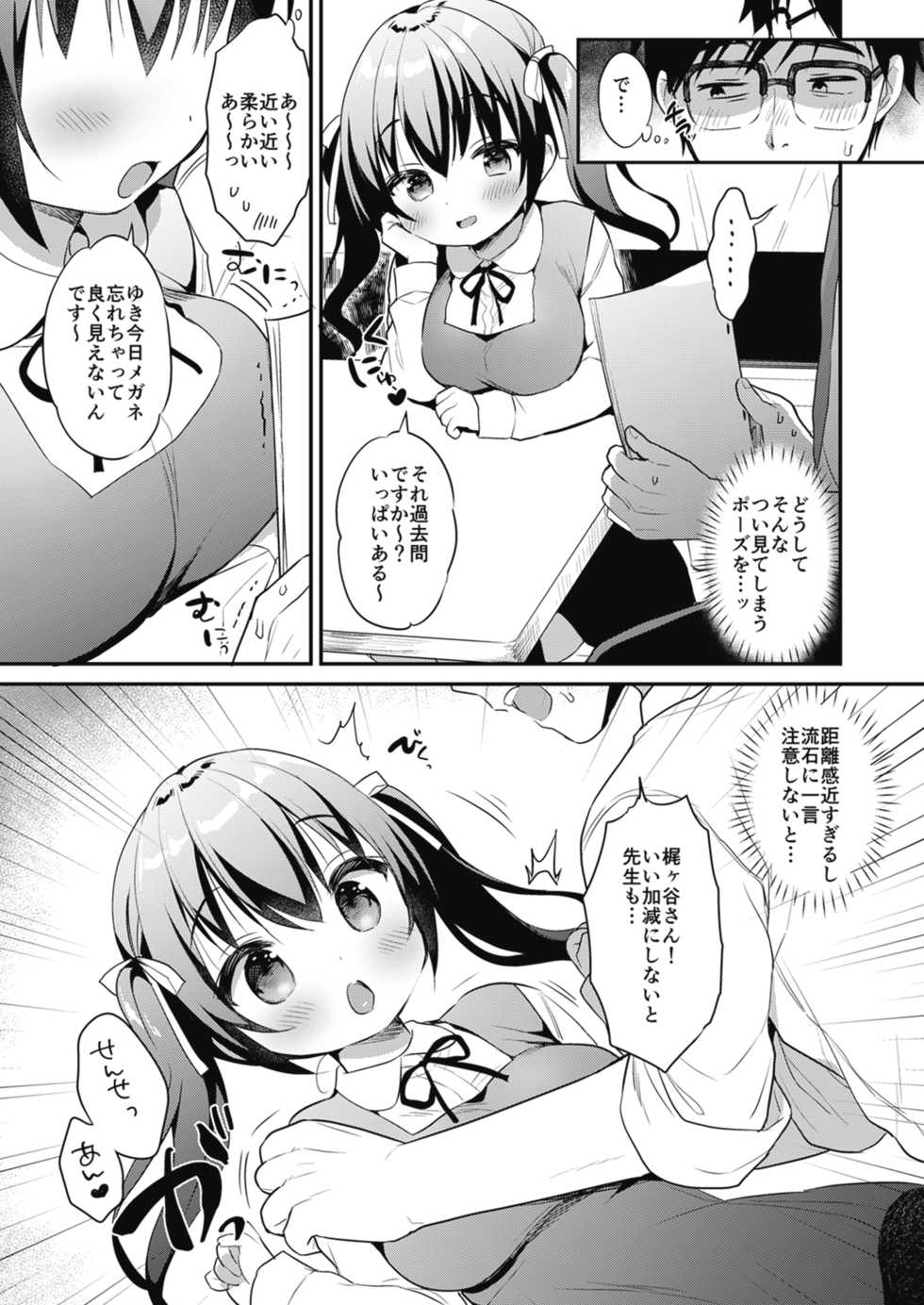 [Otonagokko Iinkai (Various)] Bokura no CQC - Page 11