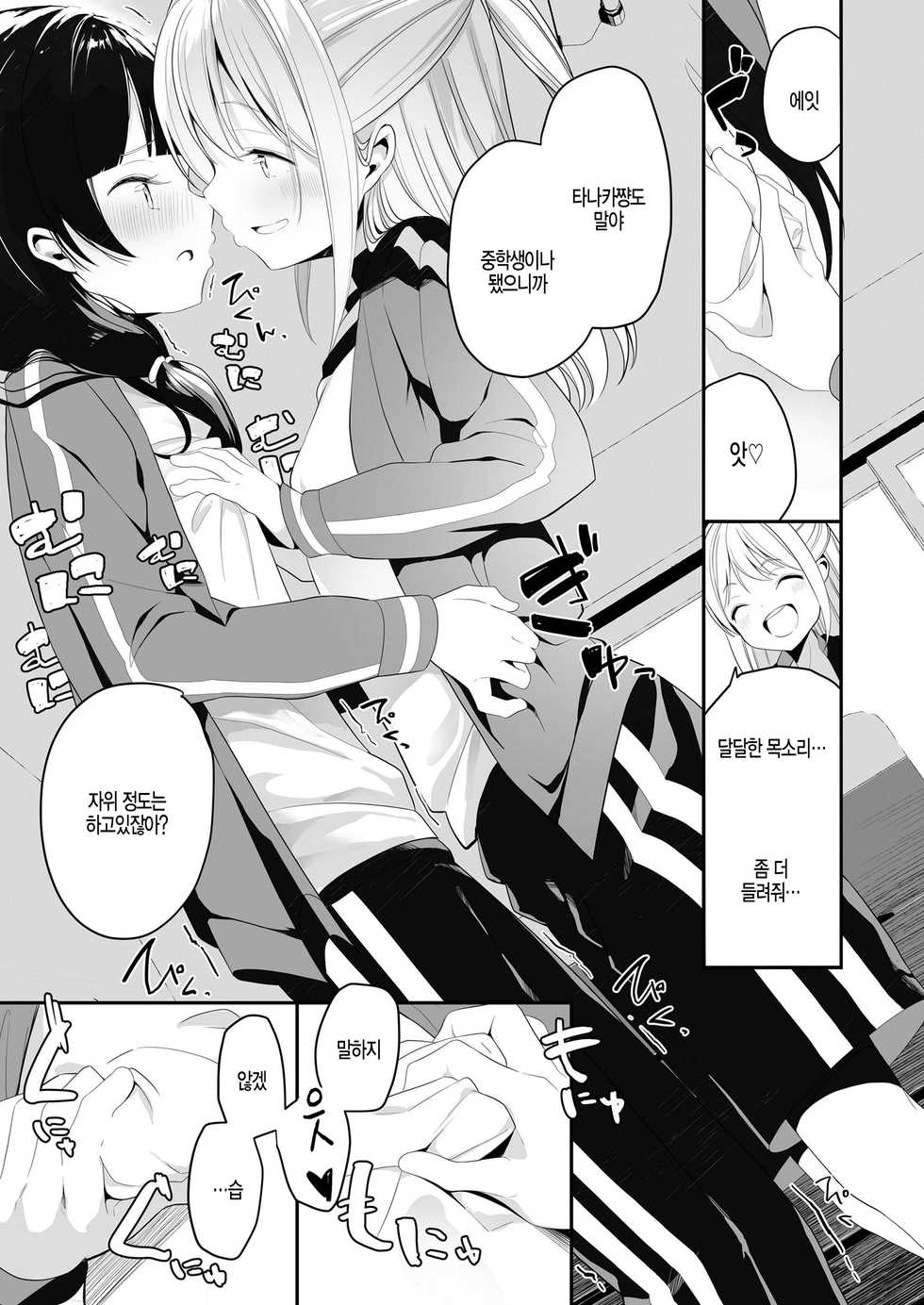 [Shiratama Mochi] Watashi to Senpai no. (COMIC LO 2019-08) [Korean] [Digital] - Page 5