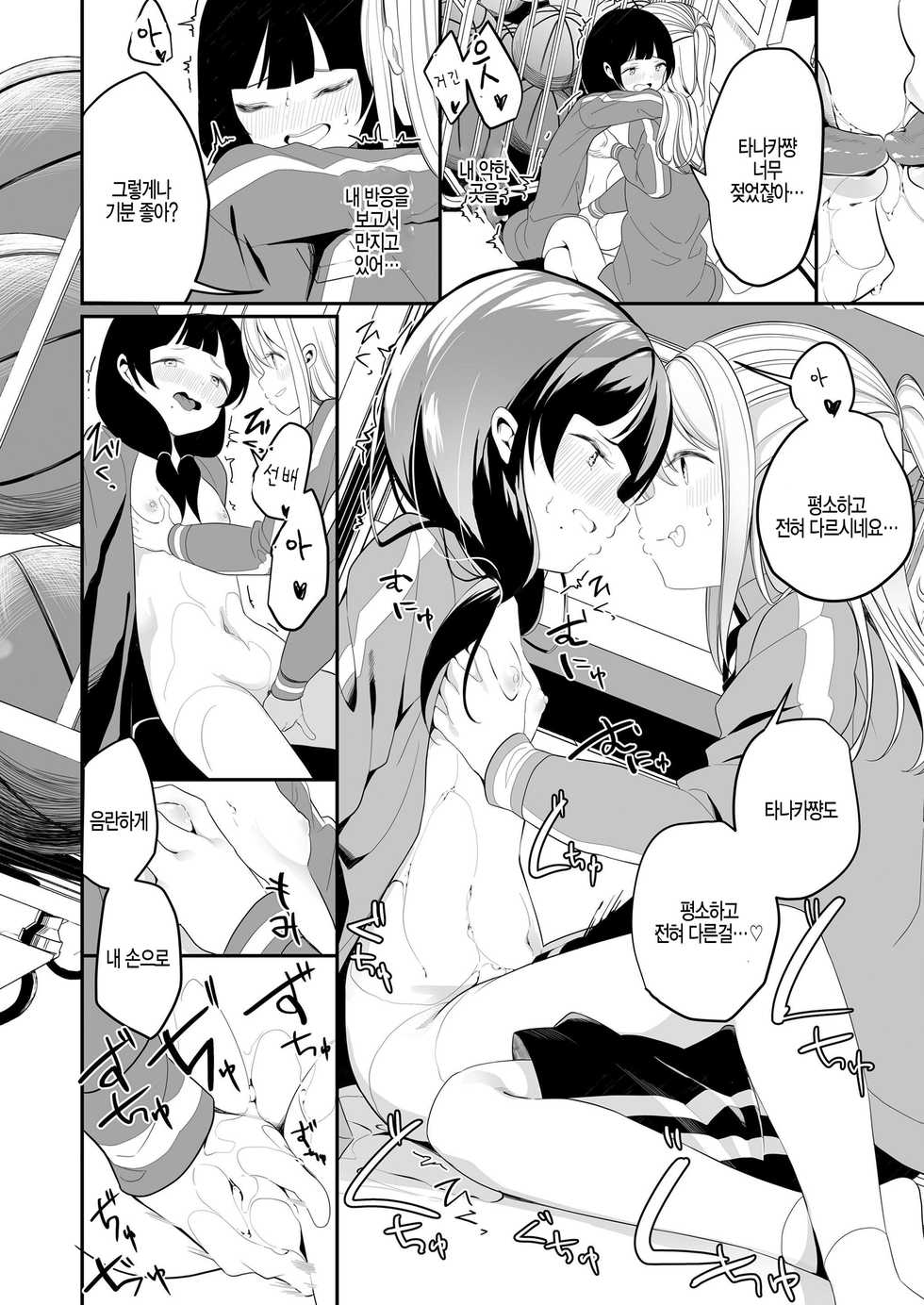 [Shiratama Mochi] Watashi to Senpai no. (COMIC LO 2019-08) [Korean] [Digital] - Page 10
