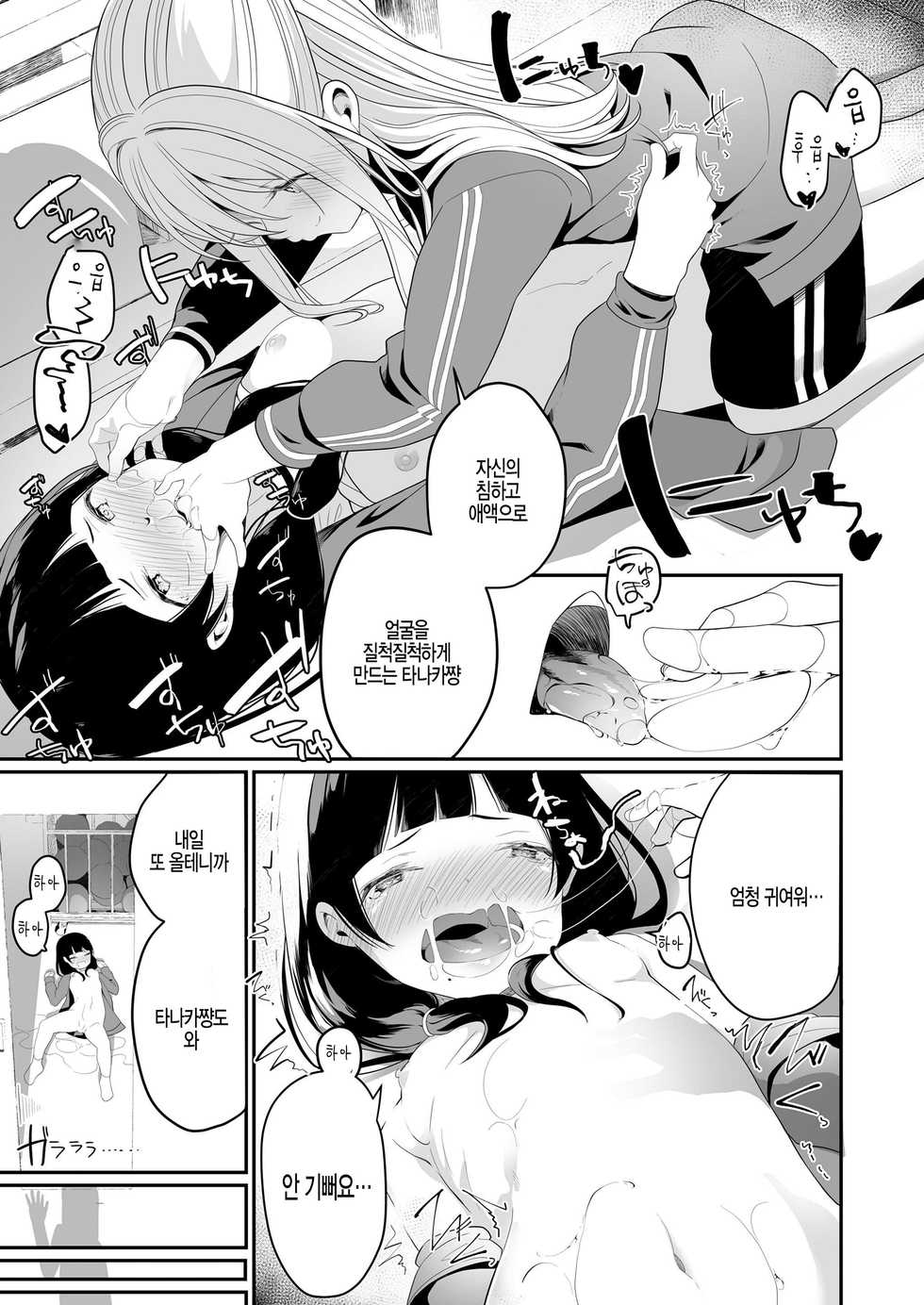 [Shiratama Mochi] Watashi to Senpai no. (COMIC LO 2019-08) [Korean] [Digital] - Page 13