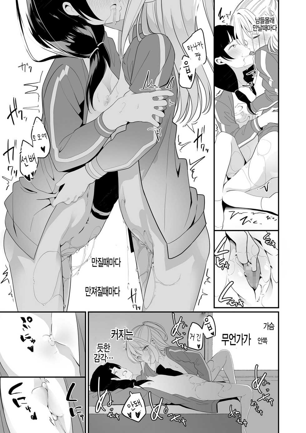 [Shiratama Mochi] Watashi to Senpai no. (COMIC LO 2019-08) [Korean] [Digital] - Page 15