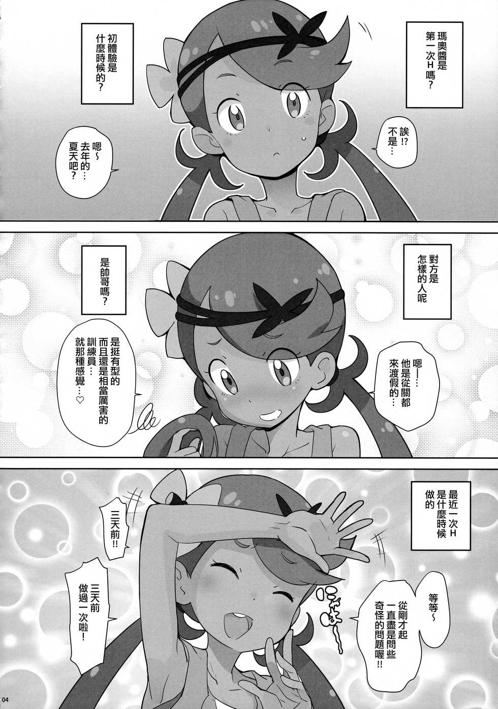 [COUNTER-CENSORSHIP (Ookami Uo)] Nangoku Enkou (Pokémon Sun and Moon) [Chinese] [日祈漢化] [2017-08-24] - Page 3
