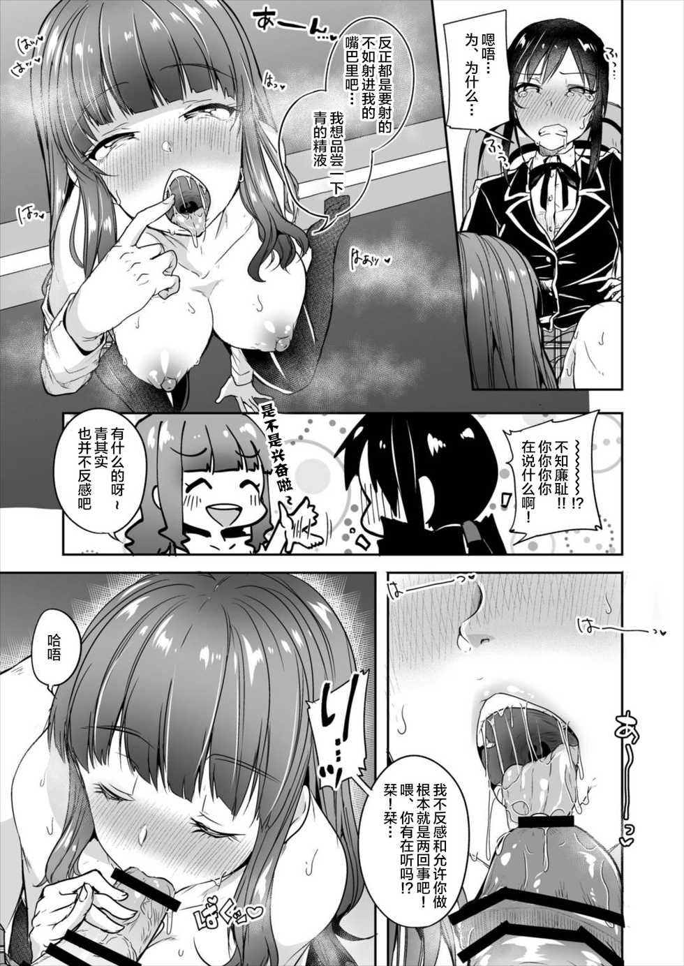 [Nita Ken (Sendou Hachi)] School Futanari Strikers (Schoolgirl Strikers) [Chinese] [新桥月白日语社] [Digital] - Page 9