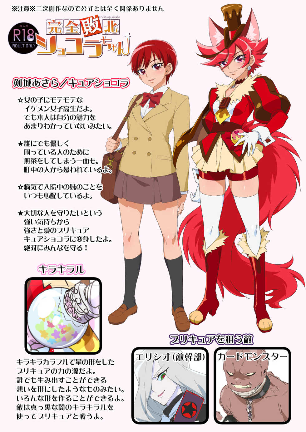 [Muchakai (Mucha)] Kanzen Haiboku Chocolat-chan (Kirakira PreCure a la Mode) [Digital] - Page 2