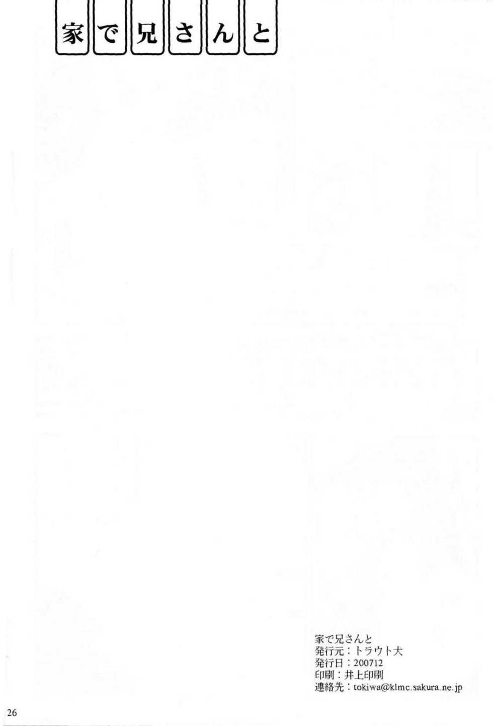 (C73) [Torauto Inu (Torauto Inu)] Ie de Nii-san to | At Home With Nii-san (Naruto) [English] [doujin-moe.us] [Decensored] - Page 25