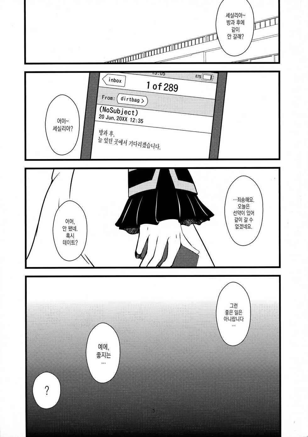 (C84) [Hanjuku Yude Tamago (Canadazin)] Cecilia-san ga Wana ni Hamatte Shokushu o Haranjau Hon 2 | 세실리아가 함정에 빠져 촉수를 임신하는 책 2 (IS <Infinite Stratos>) [Korean] [MMG] - Page 3