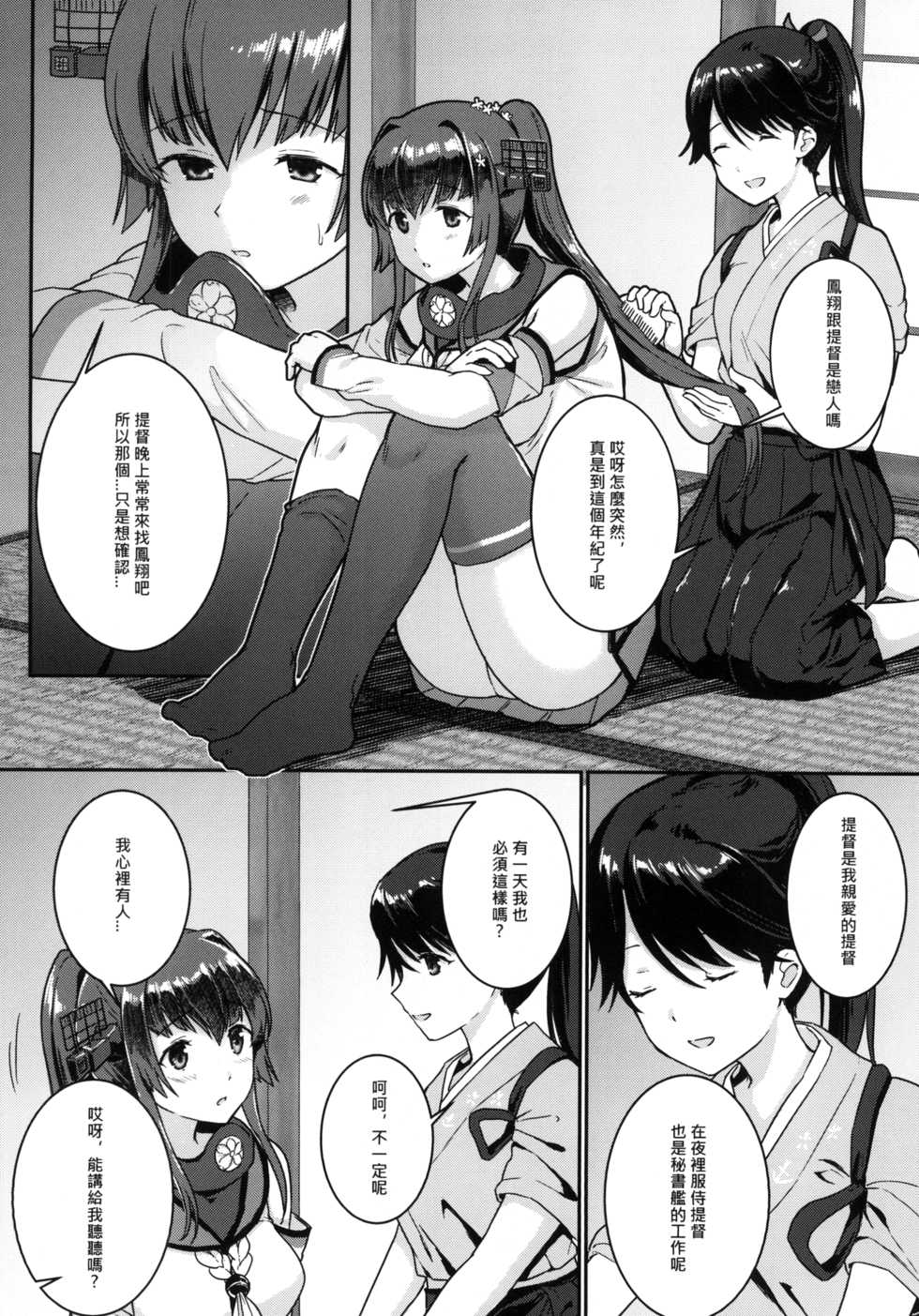 [Bird Forest (Fukuroumori)] Ashita no Sakurairo (Kantai Collection -KanColle-) [Chinese] [Digital] - Page 10