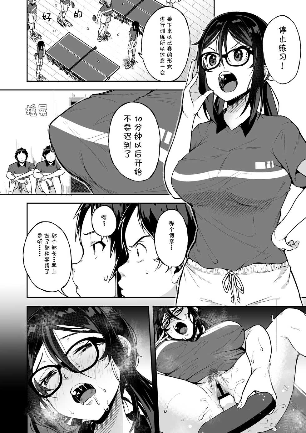 [Nita Ken (Sendou Hachi)] Baretemasu yo Buchou | 暴露了哟部长 [Chinese] [Digital] - Page 6