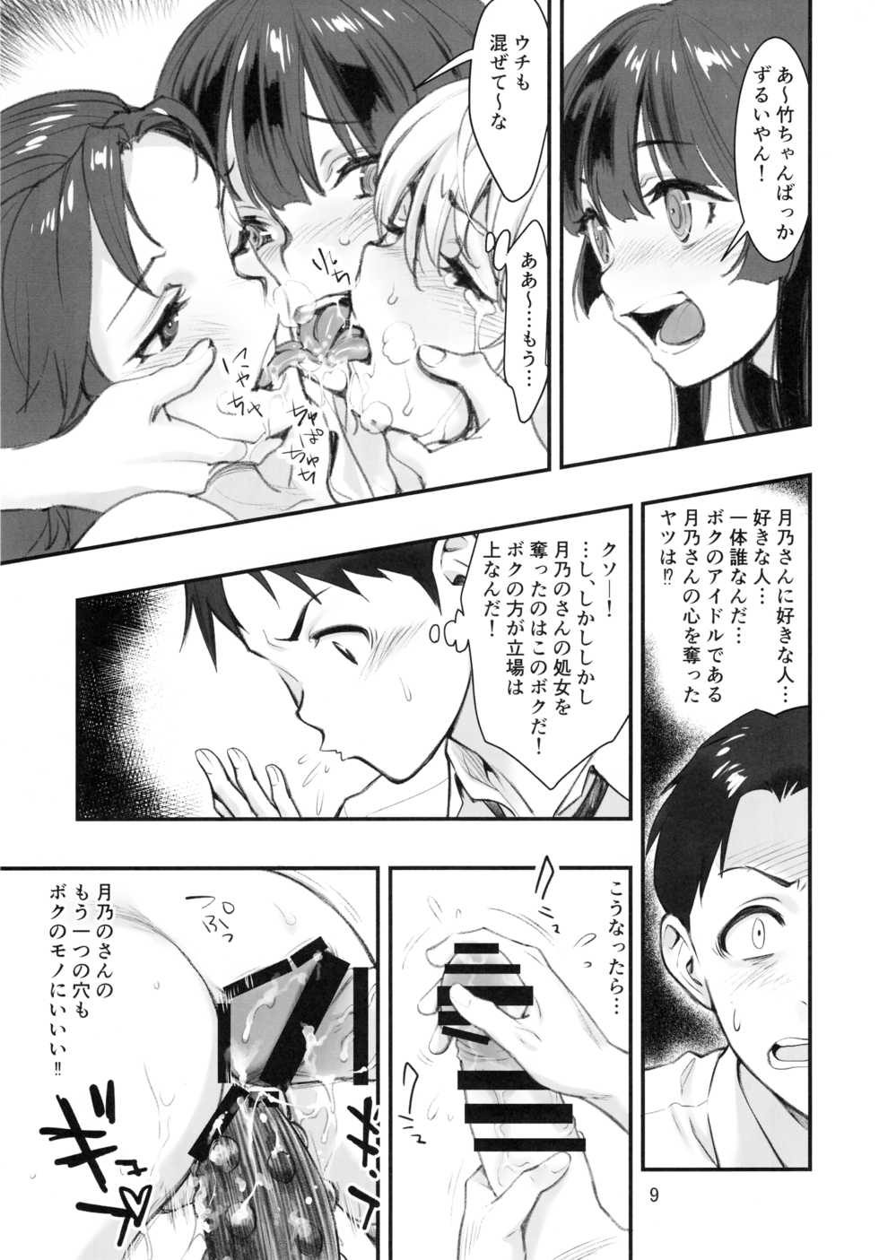 (C96) [Hassystant] Mou Hitotsu no Tsukitate!! Ou-sama Game 2 (Yakitate!! Japan) - Page 8