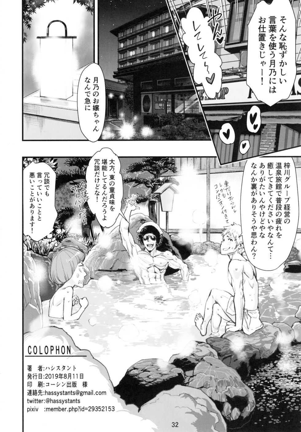 (C96) [Hassystant] Mou Hitotsu no Tsukitate!! Ou-sama Game 2 (Yakitate!! Japan) - Page 31
