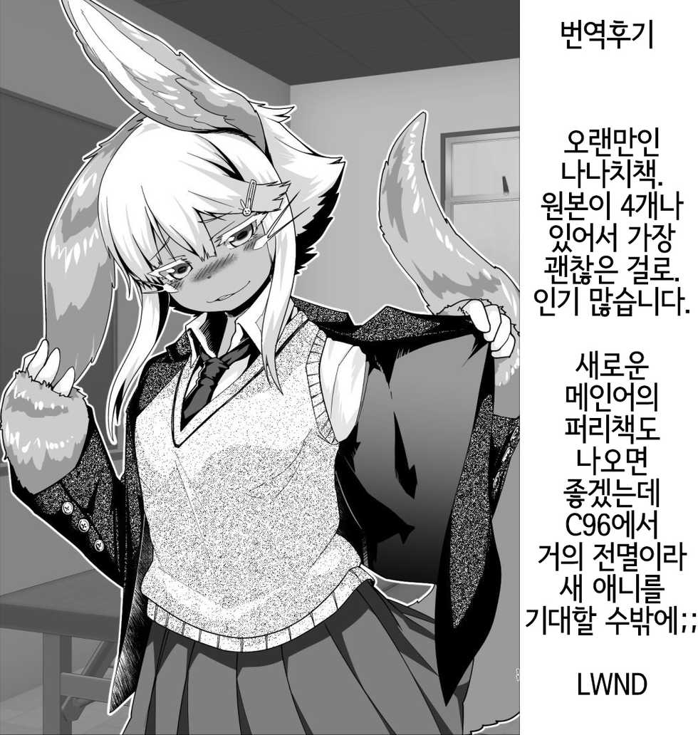 (C94) [Ranaencho (ranaECHO)] Otonanachi wa Doshigatai! | 오토나나치는 구제불능! (Made in Abyss) [Korean] [LWND] - Page 39